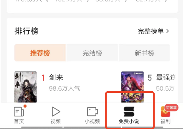 快看点免费小说怎么会突然没有了，里面有什么可以听的小说吗？