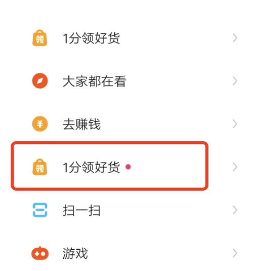一分钱全场抢好物快手极速版抽奖，一分钱抢货特惠福利？