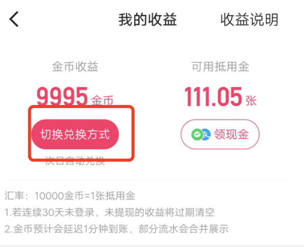 快手极速版几千金币等于一元，金币怎样设置自动兑换？