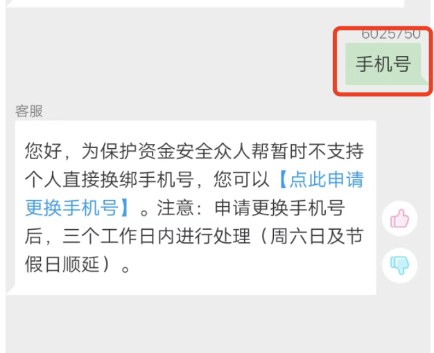 众人帮里手机号是否可以更换，之前注册的手机号不用了？