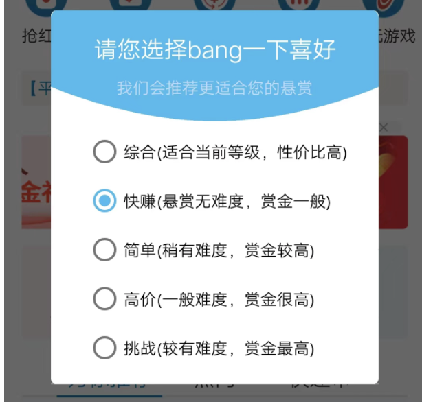 众人帮不能自由选择赏金吗，怎么挑选价格高的单子？