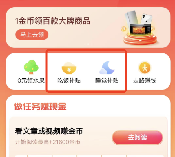 百度极速版吃饭睡觉领金币还有吗?