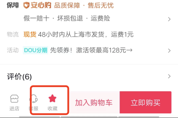 抖音极速版收藏的商品删不掉，怎样取消我收藏的商品？