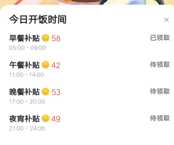 抖音极速版怎么开启日常补贴任务，吃饭补贴几点打卡？