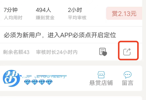 把众人帮里的任务分享给好友，赚钱里面东西怎么分享？