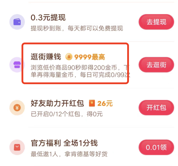 抖音极速版没法逛街怎么回事儿，逛街九十秒金币一个？
