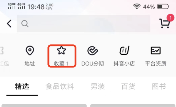 抖音极速版收藏的商品删不掉，怎样取消我收藏的商品？