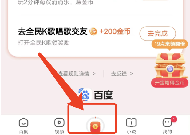 百度极速版怎么找到任务中心,找不到任务按钮?