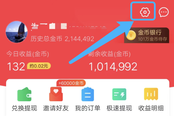 惠头条邀请好友怎么绑手机号，提现时让绑定手机号？
