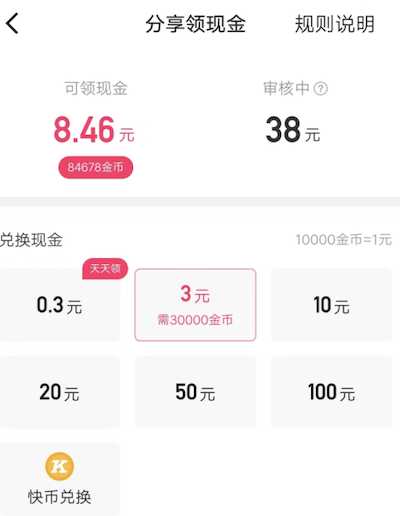 快手极速版支付宝到账大概要多久，绑定的支付宝咋取消啊？