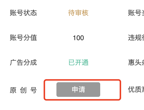 手机惠头条在哪里开通原创收益，一定要过原创才有钱吗？