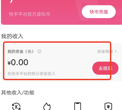 快手极速版找不到我的直播的收益，直播平台分成比例是多少？