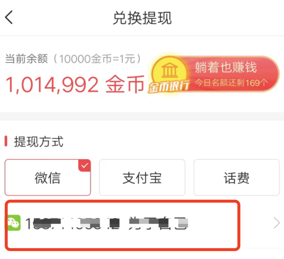 惠头条该微信号己被绑定过了，怎么更改微信提取账户？