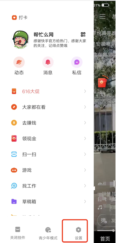 快手极速版里文字大小有调节吗，日常任务字体怎么变大？