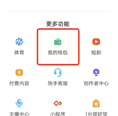 快手极速版找不到我的直播的收益，直播平台分成比例是多少？