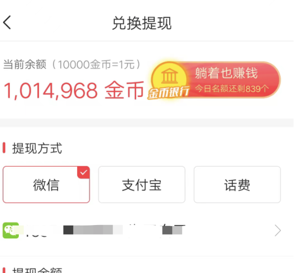 惠头条微信提现功能在哪里，绑定了微信怎么取消？
