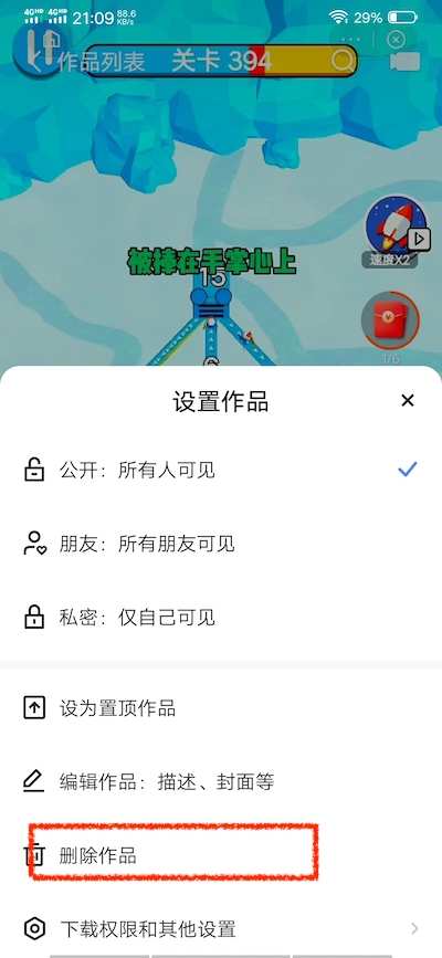 快手极速版上发出的相片怎样删除，改版后无法删除作品？