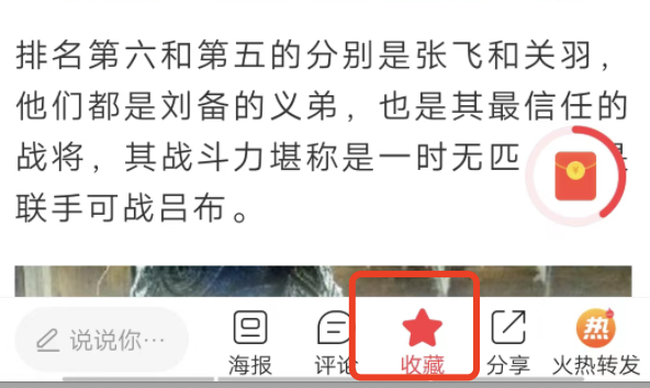 惠头条收藏在哪里找出来看，怎样删除惠头条里的收藏？