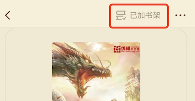 快看点看小说会一直有金币奖励吗，小说加入书架怎么删除？