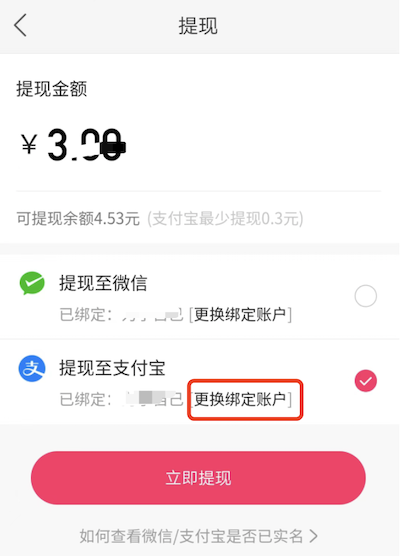快手极速版支付宝到账大概要多久，绑定的支付宝咋取消啊？