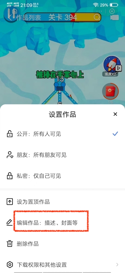 快手极速版怎样重新编辑自己作品，发出去了还可以编辑吗？