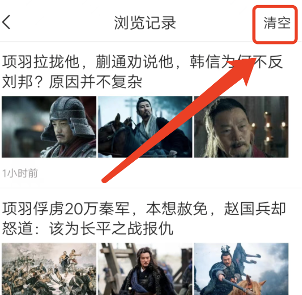 惠头条怎么查看历史捜索，怎样删除惠头条阅读历史？