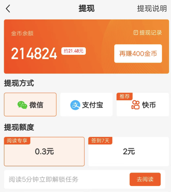 快看点收益将会以金币发放，应该怎么从金币换成红包？