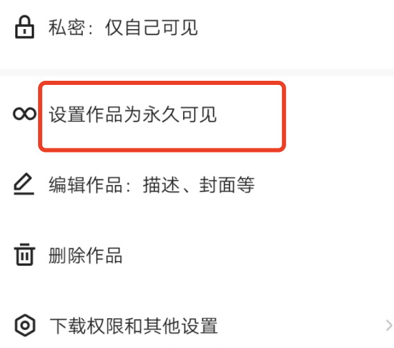 快手极速版作品瞬间怎样改为永久？