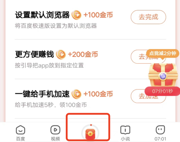 百度极速版登录领签到奖励，新用户连续签到页面？