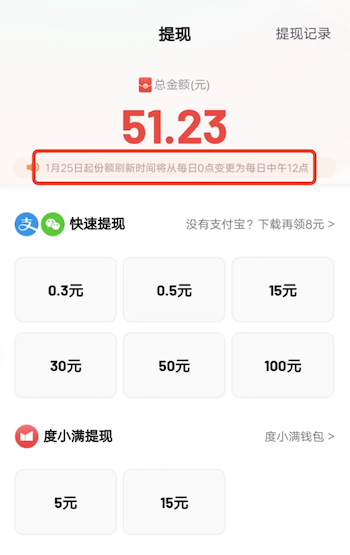 百度极速版中午十二点提现，可以提现到微信零钱吗？