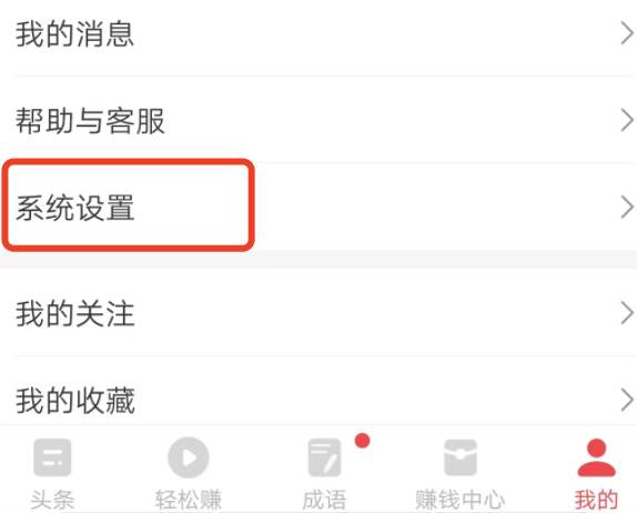 用过惠头条的锁屏怎么取消，锁屏赚钱如何关闭？