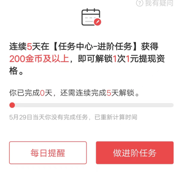 惠头条完成任务后怎样领红包，怎么查看任务完成情况？