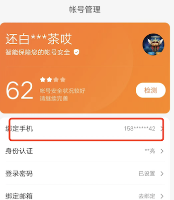 怎么解除百度极速版绑定电话号码，怎么把电话号退出来？