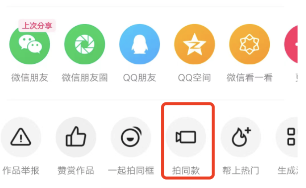 快手极速版怎么拍同款上传照片，怎么样才能拍同款特效？
