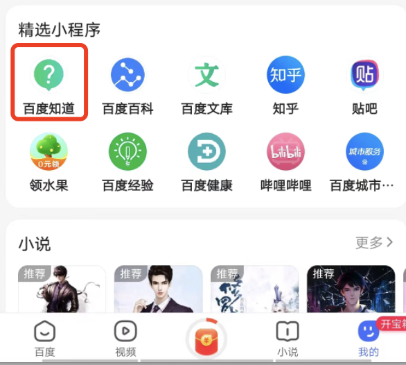 百度极速版在哪里找到答题入口？