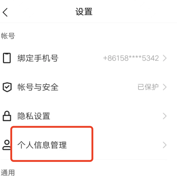 手机应用快手极速版怎么修改权限，咋开启通讯录权限？
