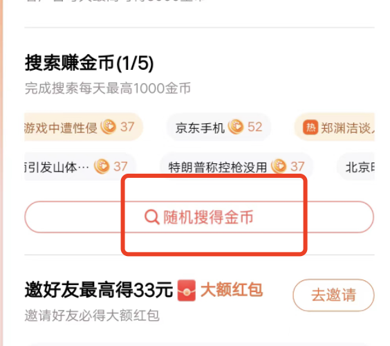 百度极速版搜索赚金币怎么操作，怎样算完成一次搜索？