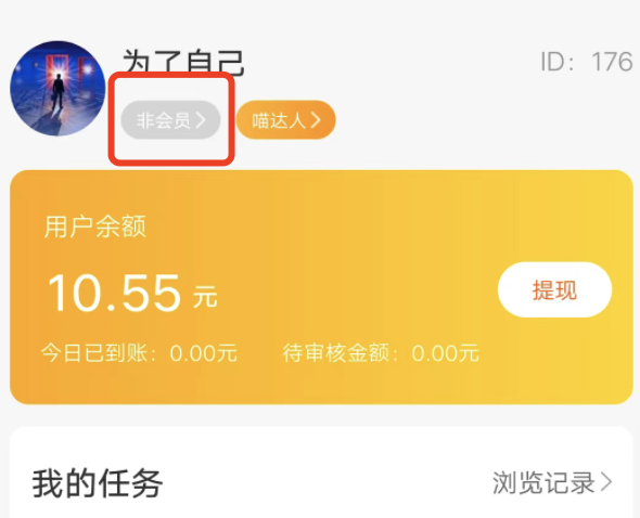 悬赏猫要开通商家会员吗，会员与非会员区别？