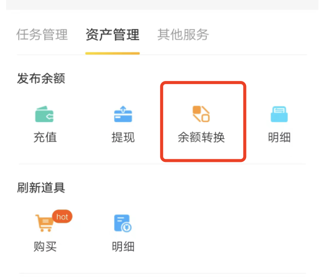 悬赏猫发布余额提现怎么收费，用户余额怎么转发布余额？