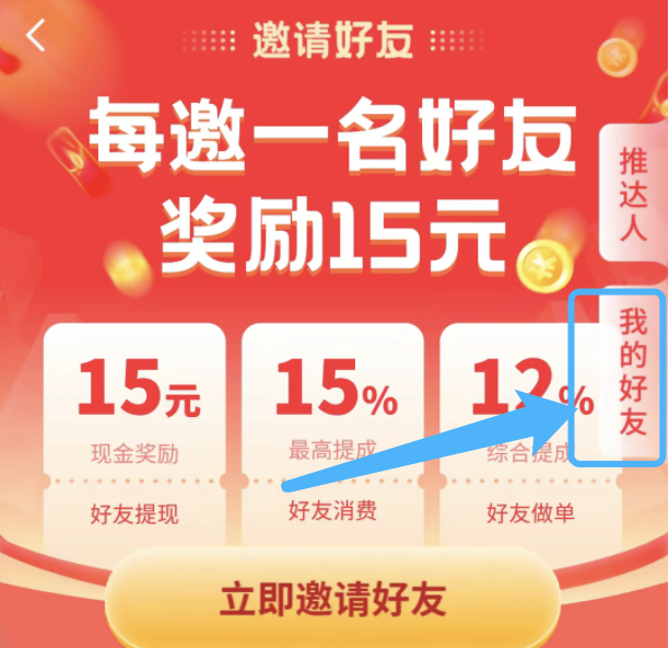 悬赏猫里面我的好友在哪里点开？