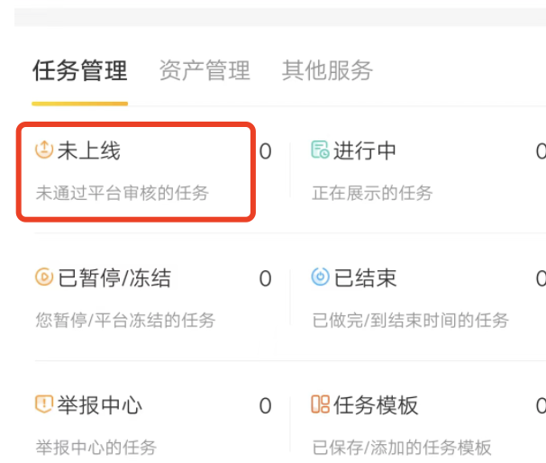 悬赏猫未通过的任务怎样查看，未通过理由在哪看？