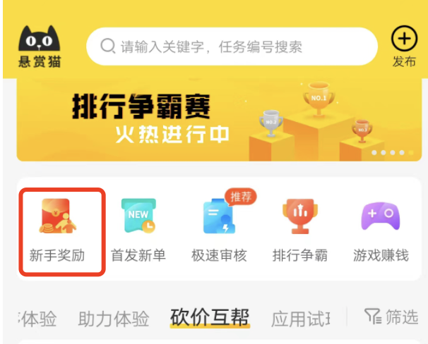 悬赏猫里面最适合新手做的任务，新手活动领取后去哪了？