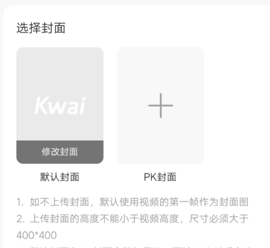 快手极速版封面怎么弄成两张图片？