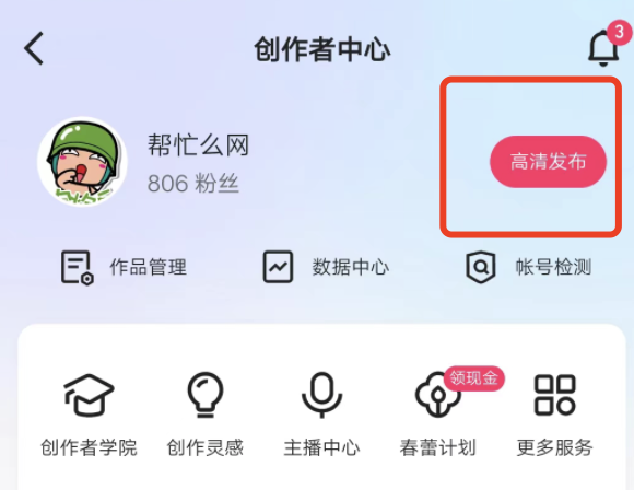 快手极速版封面怎么弄成两张图片？