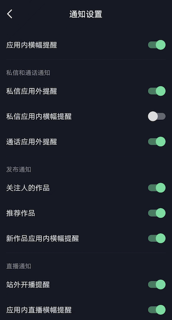 抖音极速版收不到互动消息通知，怎么设置好友上线通知？