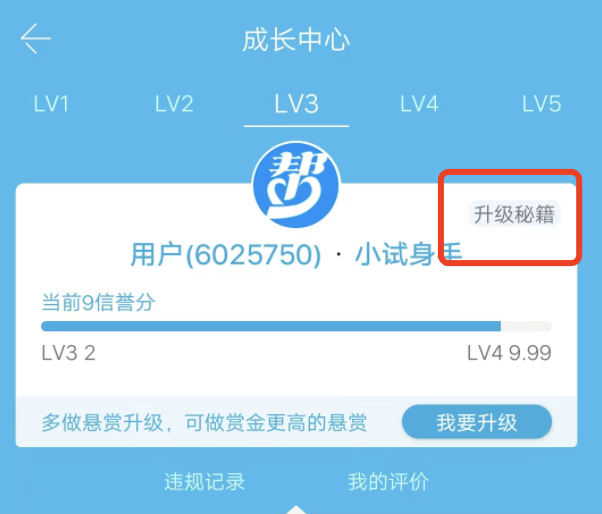 众人帮为何信誉会掉？