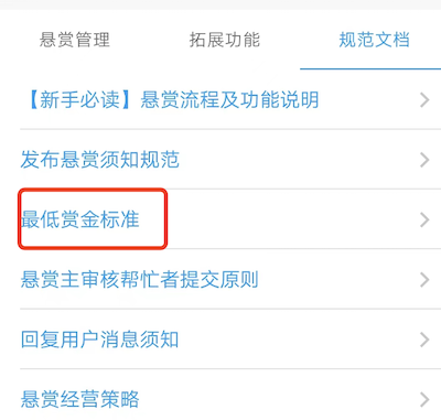众人帮任务赏金发布定价规则，最低赏金标准规则？