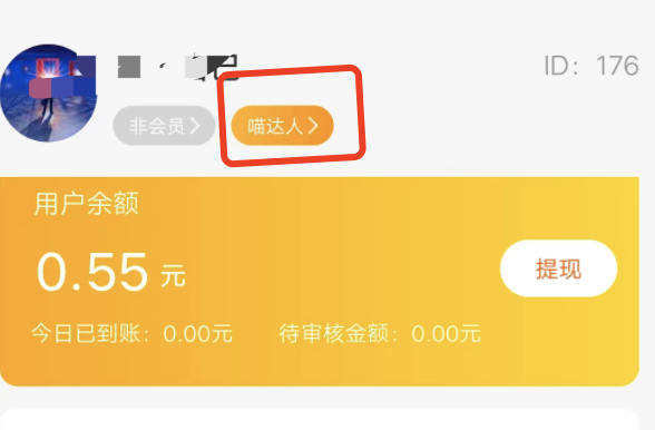 悬赏猫喵达人有效期多久，喵达人开通需要多少元？