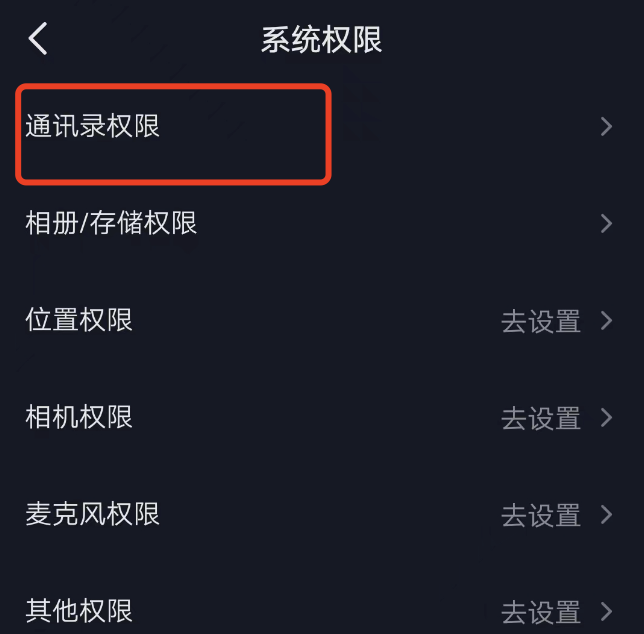 抖音极速版通讯录关闭后咋打开，通讯录好友找不到我？