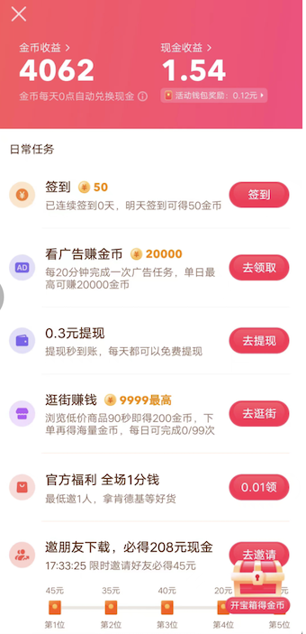 抖音极速版现金收益页面从哪找，怎么把现金换成优惠券？